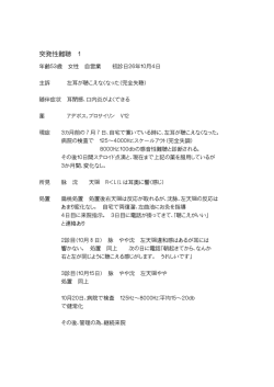 突発性難聴 1