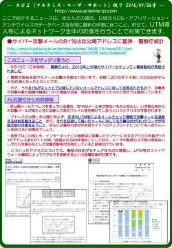 AUS便り 2016/09/26号