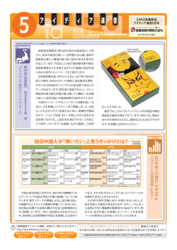 訪日中国人が「買いたい」と思うきっかけとは？