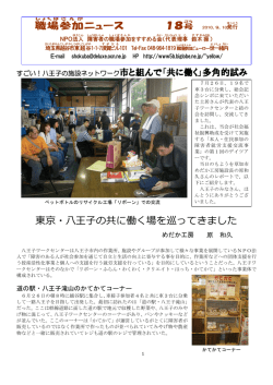 東京・八王子の共に働く場を巡ってきました