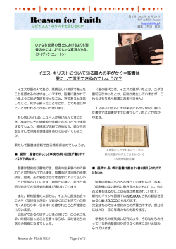 Reason for Faith