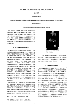 薬の種類と漢方薬・生薬を取り巻く最近の変革