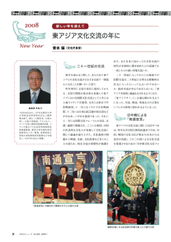 東アジア文化交流の年に