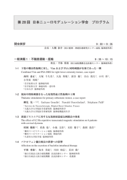 第 28 回 日本ニューロモデュレーション学会 プログラム