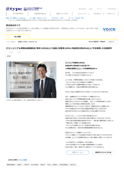 株式会社ボイス ITエンジニア  実務未経験歓迎/毎年150％以上で成長