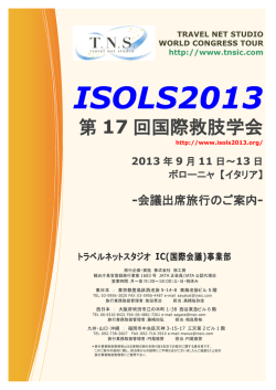 ISOLS 2013 - 学会国際会議への出席旅行はTNS
