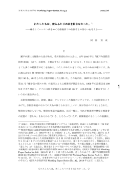 わたしたちは、彼らふたりの名を記さなかった。1
