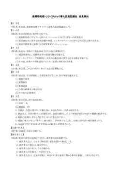 PDF版 - 廃棄物処理・リサイクルIoT導入促進協議会
