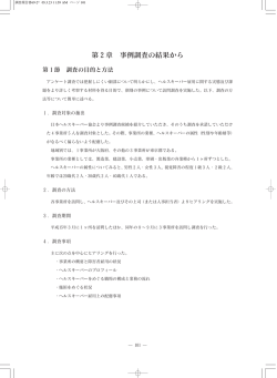 第&trade;章 事例調査の結果から - 障害者職業総合センター 研究部門