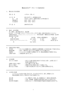 製品安全データシート（MSDS）