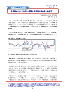 株式需給のここに注目－外国人投資家の買い余力は低下