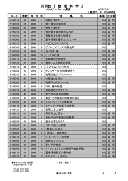 月刊誌 『 数 理 科 学 』