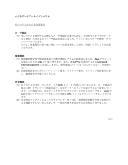 かぐやデータアーカイブシステム 旧システムからの主な変更点 ユーザ