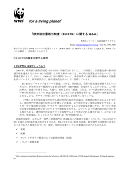 欧州排出量取引制度（EU ETS）に関する Q＆A