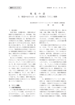 視覚のはたらき