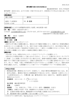 中村達幸 課外講習・高Ⅱ古文