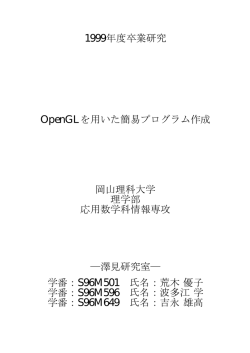 卒論 - 澤見ゼミ