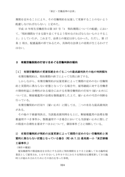 有期労働契約の打切りをめぐる労働判例の傾向