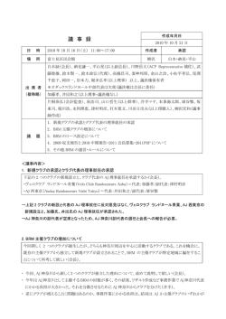 2010年定例理事会議事録