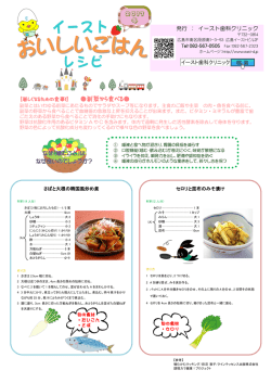 おいしいごはんレシピ - イースト歯科クリニック