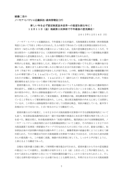 被爆二世の ノーモア・ヒバクシャ近畿訴訟・裁判傍聴記（37） 新しい年を