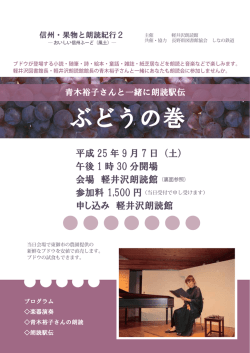 ぶどうの巻 - 長野県図書館協会