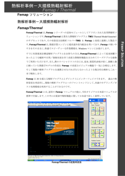 大規模熱輻射解析 - ITアシストコム