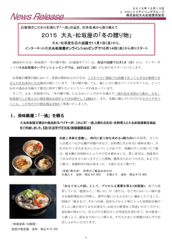 2015 大丸・松坂屋の「冬の贈り物」