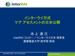 PDFファイル - インターライ日本