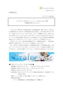 第3回イラストコンテスト - クラウドゲート株式会社