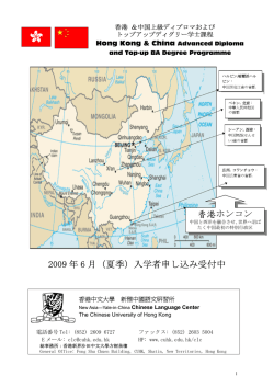 香港 ＆中国 トップアップディグリー学士認定課程