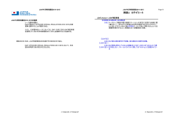 附則J カテゴリー5