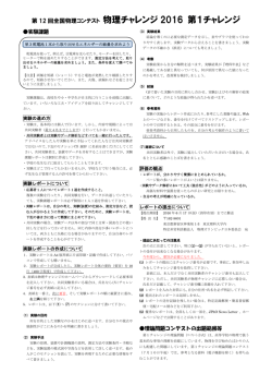 物理チャレ2016実験レポートの課題を掲載