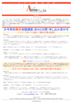 イタリア語プロ通訳養成講座 - アリア株式会社のホームページへようこそ。