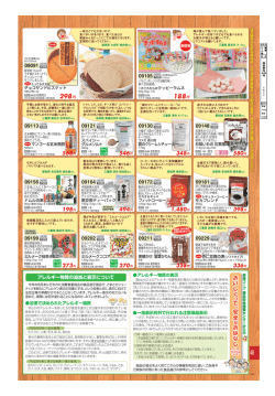 アレルギー物質の追加と表示について