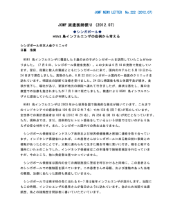 H5N1 鳥インフルエンザの症例から考える