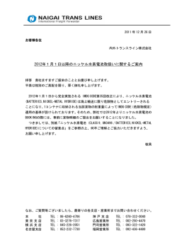 2012年1月1日以降のニッケル水素電池取扱い