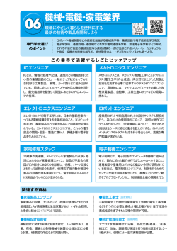 機械・電機・家電業界
