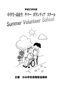 案内・申し込み用紙 - 社会福祉法人 小山市社会福祉協議会