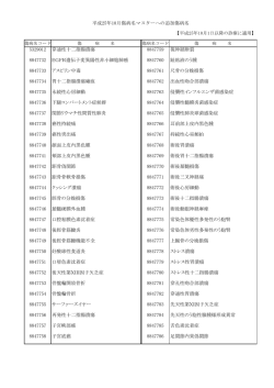 25年10月傷病名マスターへの追加・廃止病名一覧