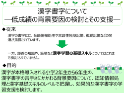 （3）漢字書字困難のリスク要因と支援（スライド・PDFファイル・759kB）
