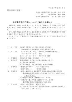 第1回地区奉仕作業