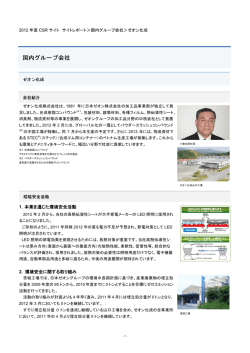 ゼオン化成（PDF:222KB）