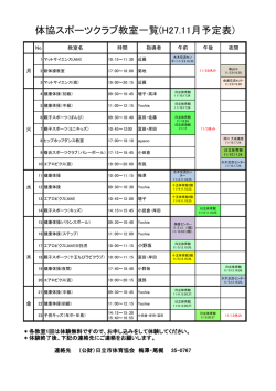 スポーツクラブ 11月の予定