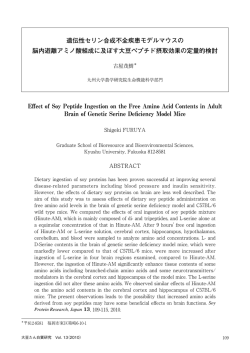 遺伝性セリン合成不全疾患モデルマウスの 脳内遊離アミノ酸組成に