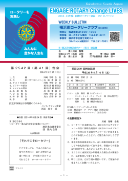 （第 4 1 回）例会 - 横浜南ロータリークラブ