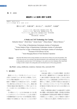 鋳造用 CAE 技術に関する研究