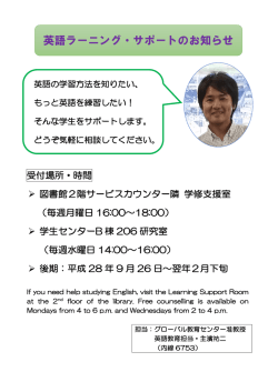 英語ラーニング・サポートのお知らせ