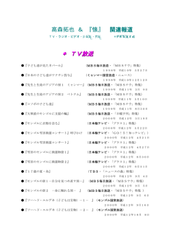 《 子どもNGO 『懐』 》 関連報道
