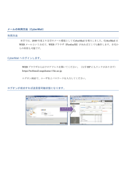 WEBメールの使用方法